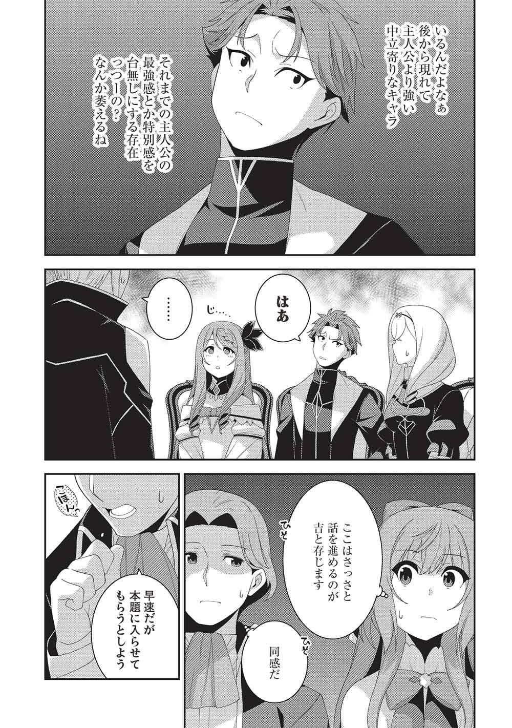 Seirei Gensouki - Konna Sekai de Deaeta Kimi ni (MINAZUKI Futago) Chapter 73 15ページ