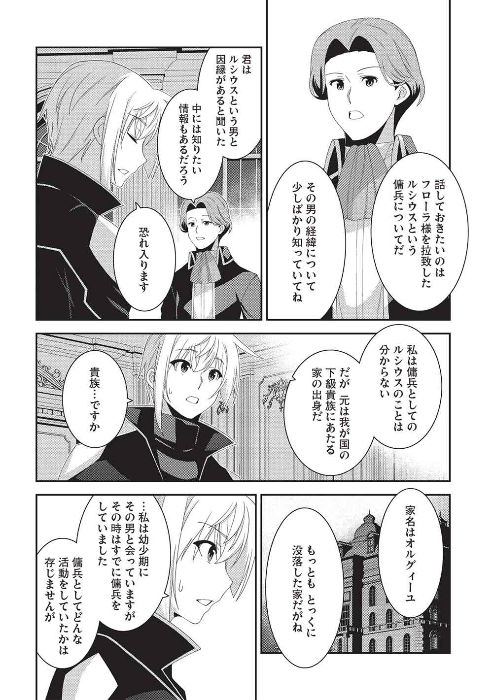 Seirei Gensouki - Konna Sekai de Deaeta Kimi ni (MINAZUKI Futago) Chapter 73 16ページ