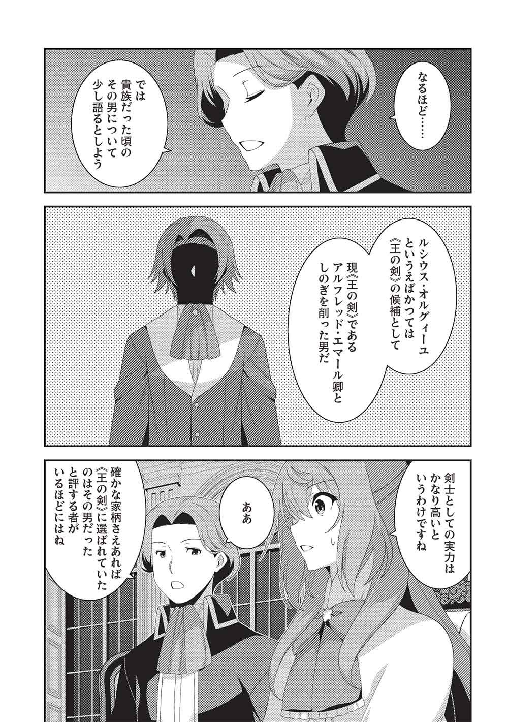 Seirei Gensouki - Konna Sekai de Deaeta Kimi ni (MINAZUKI Futago) Chapter 73 17ページ