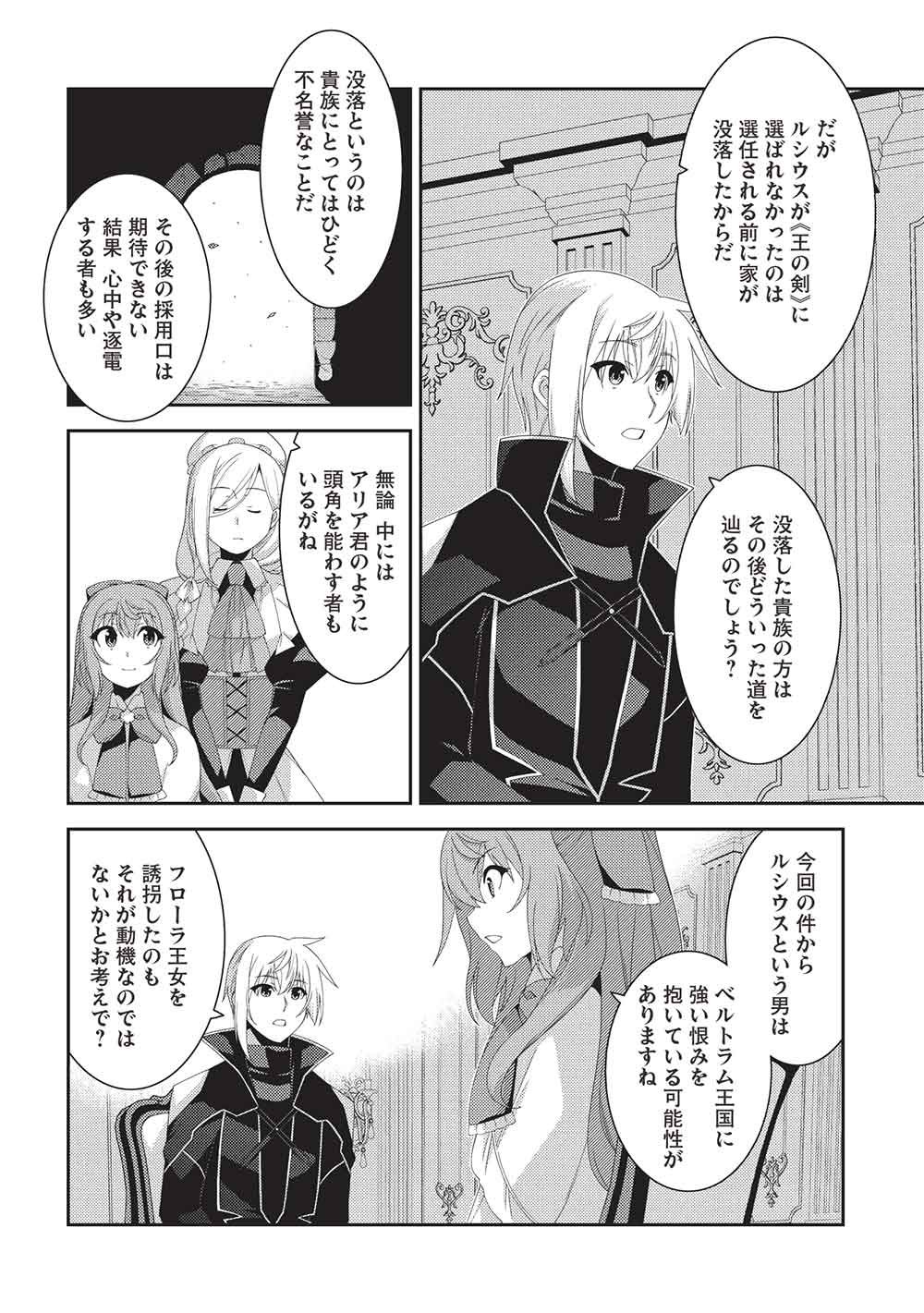 Seirei Gensouki - Konna Sekai de Deaeta Kimi ni (MINAZUKI Futago) Chapter 73 18ページ