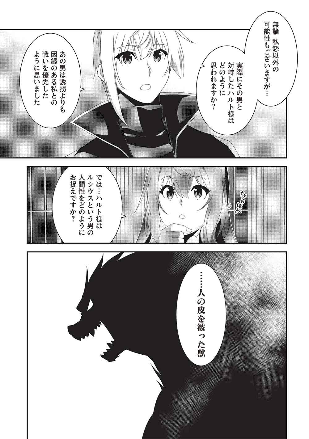 Seirei Gensouki - Konna Sekai de Deaeta Kimi ni (MINAZUKI Futago) Chapter 73 19ページ