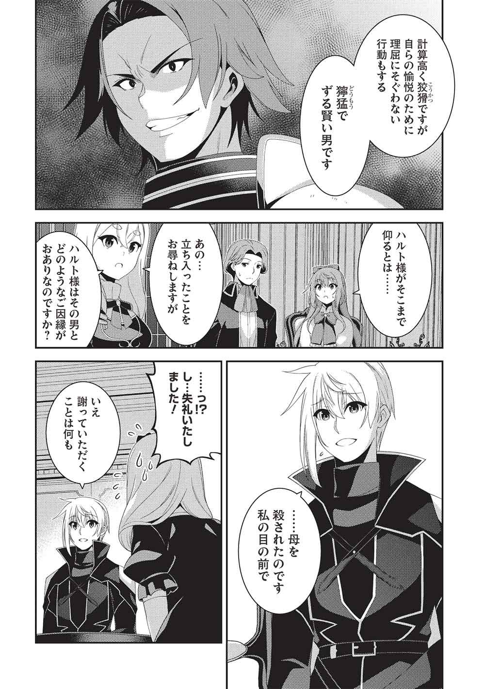 Seirei Gensouki - Konna Sekai de Deaeta Kimi ni (MINAZUKI Futago) Chapter 73 20ページ