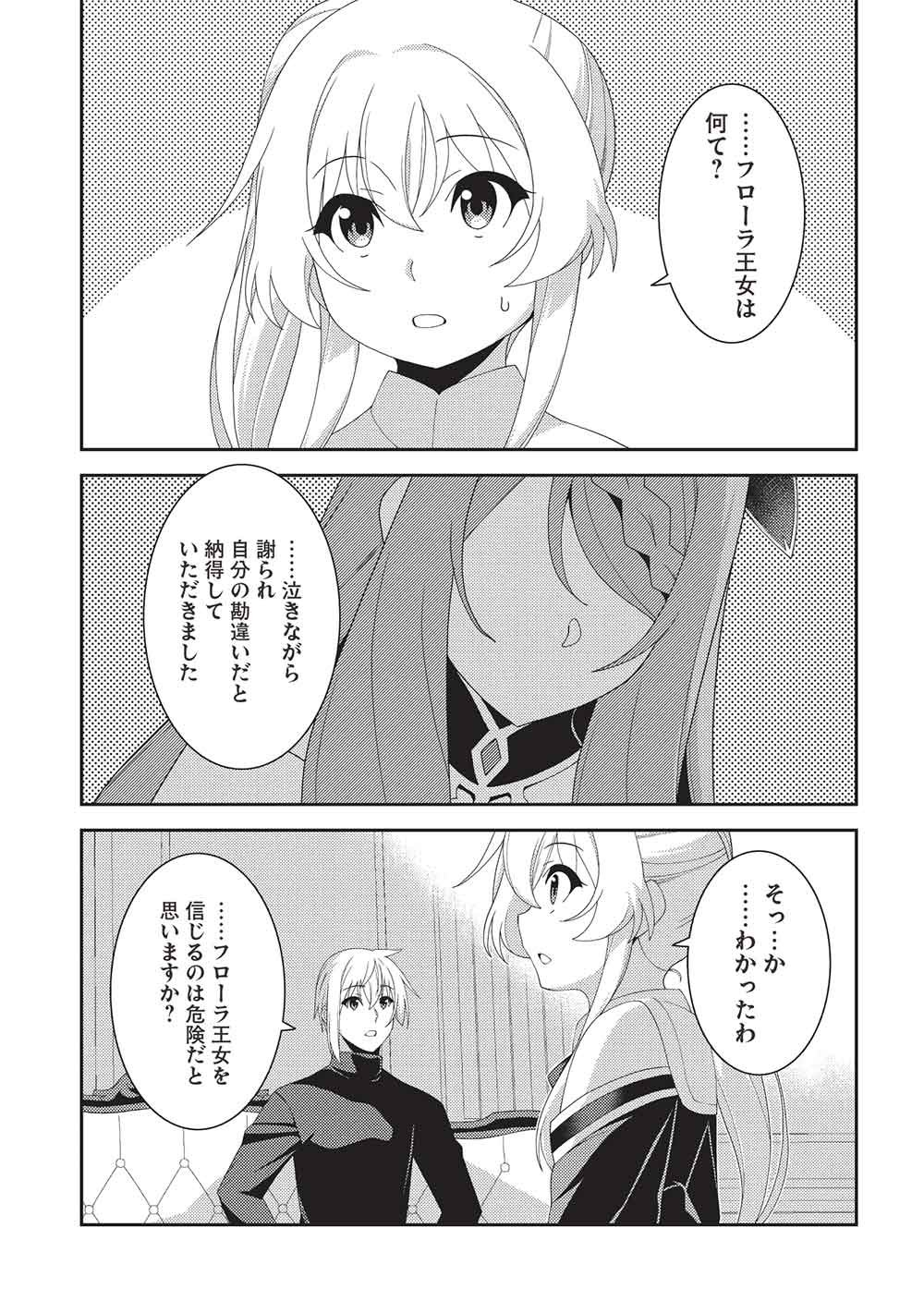 Seirei Gensouki - Konna Sekai de Deaeta Kimi ni (MINAZUKI Futago) Chapter 73 3ページ