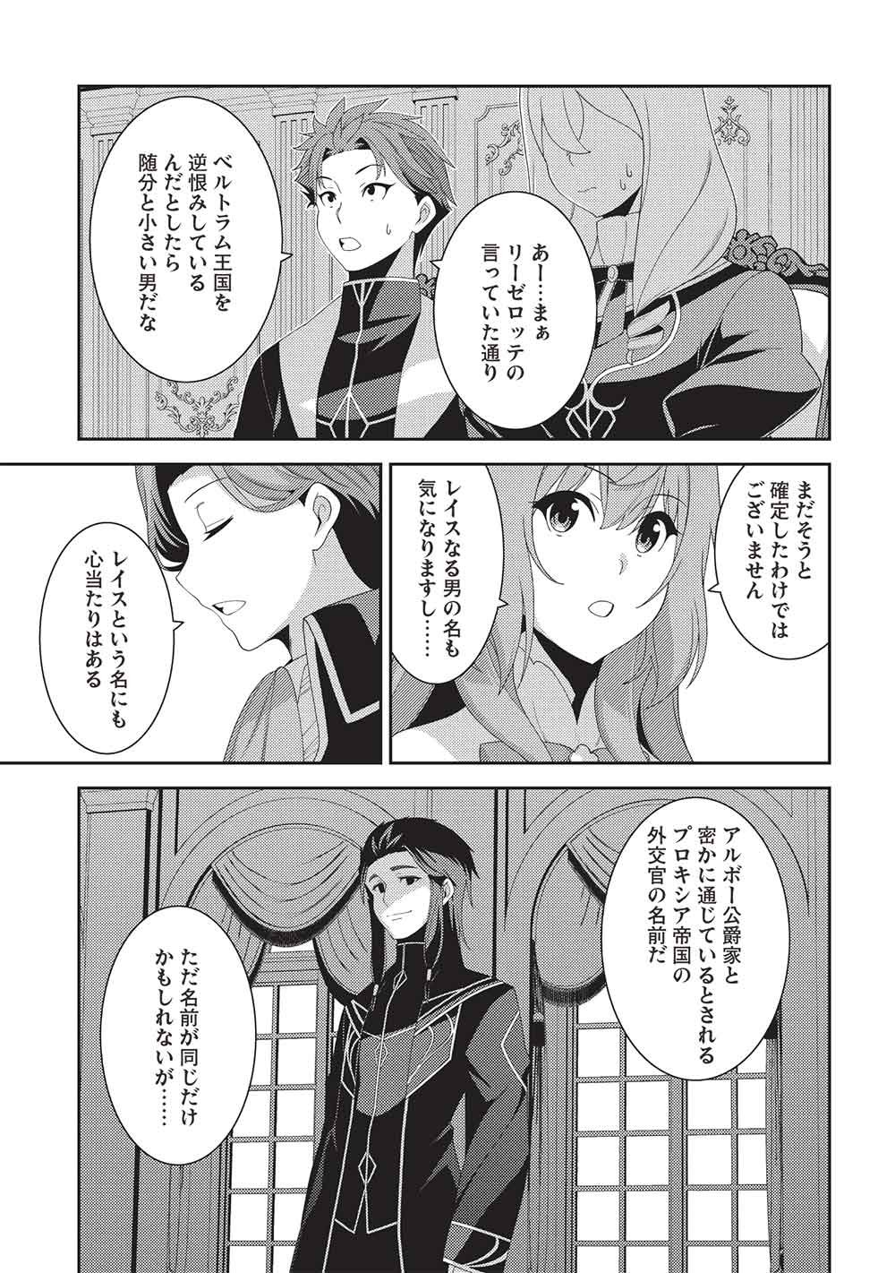 Seirei Gensouki - Konna Sekai de Deaeta Kimi ni (MINAZUKI Futago) Chapter 73 21ページ