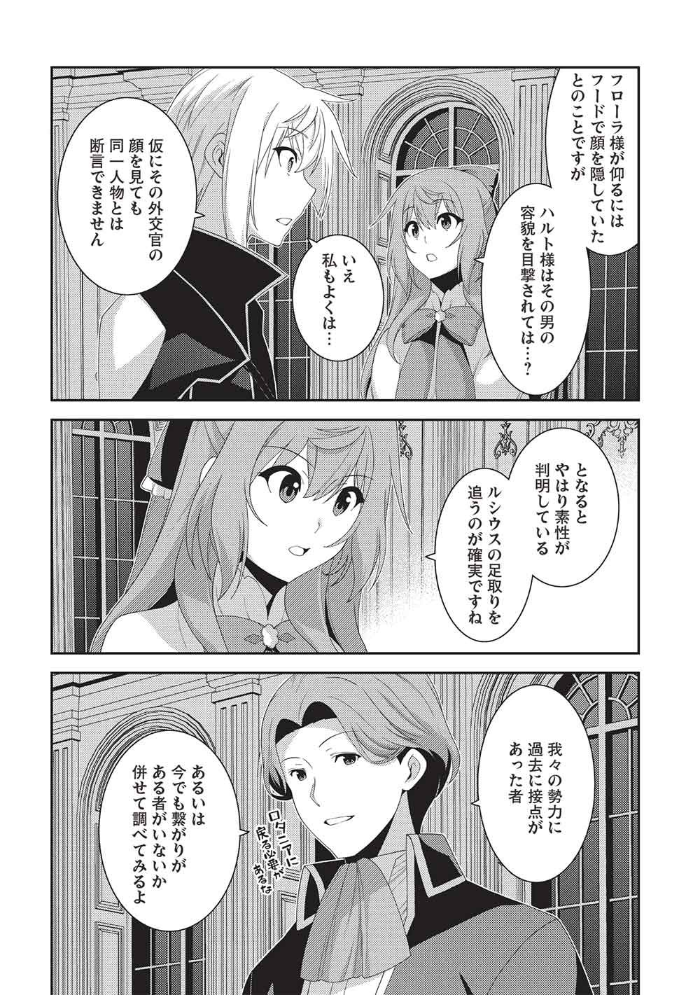Seirei Gensouki - Konna Sekai de Deaeta Kimi ni (MINAZUKI Futago) Chapter 73 22ページ