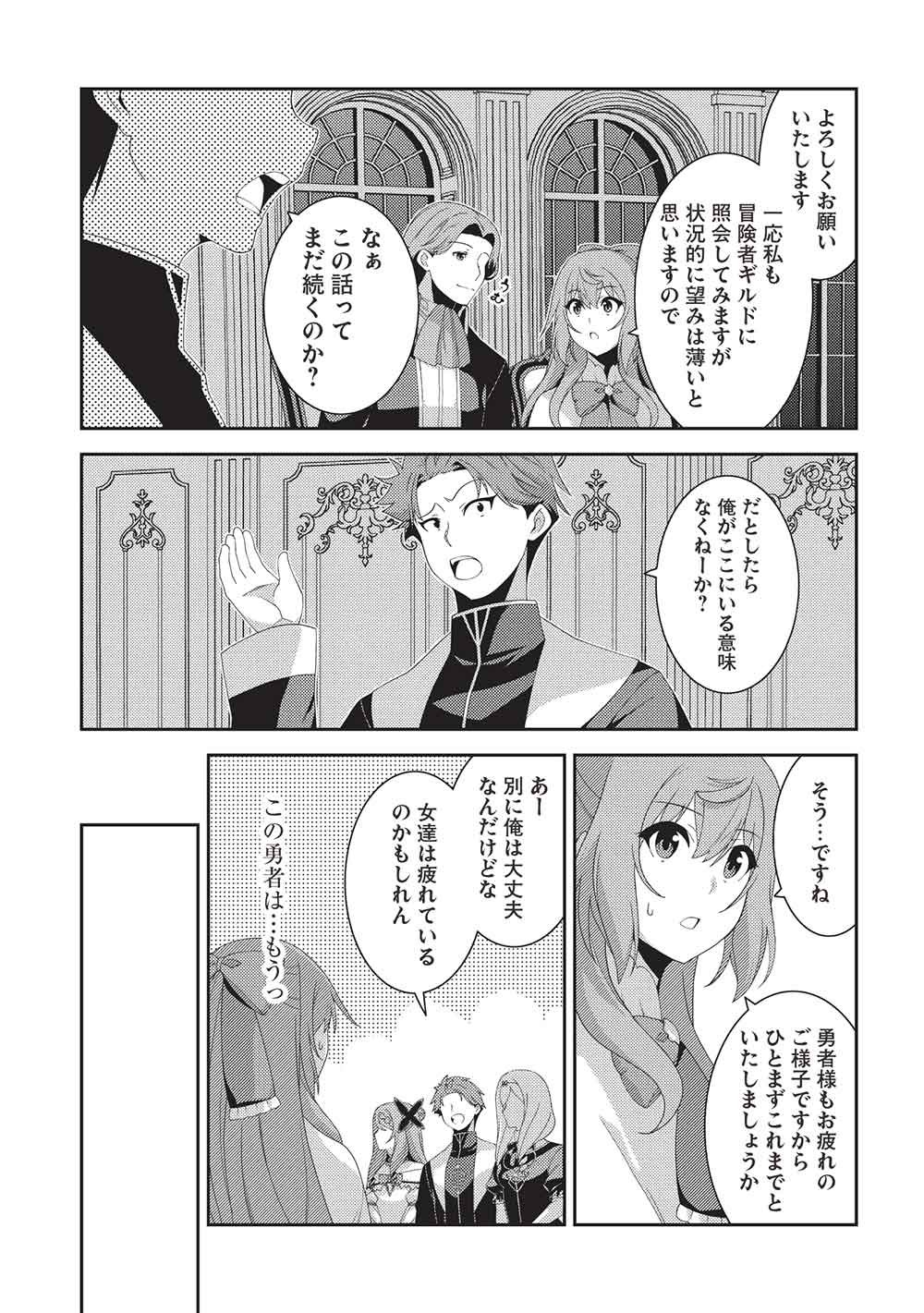 Seirei Gensouki - Konna Sekai de Deaeta Kimi ni (MINAZUKI Futago) Chapter 73 23ページ