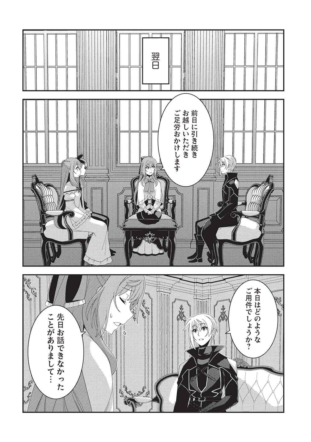 Seirei Gensouki - Konna Sekai de Deaeta Kimi ni (MINAZUKI Futago) Chapter 73 24ページ