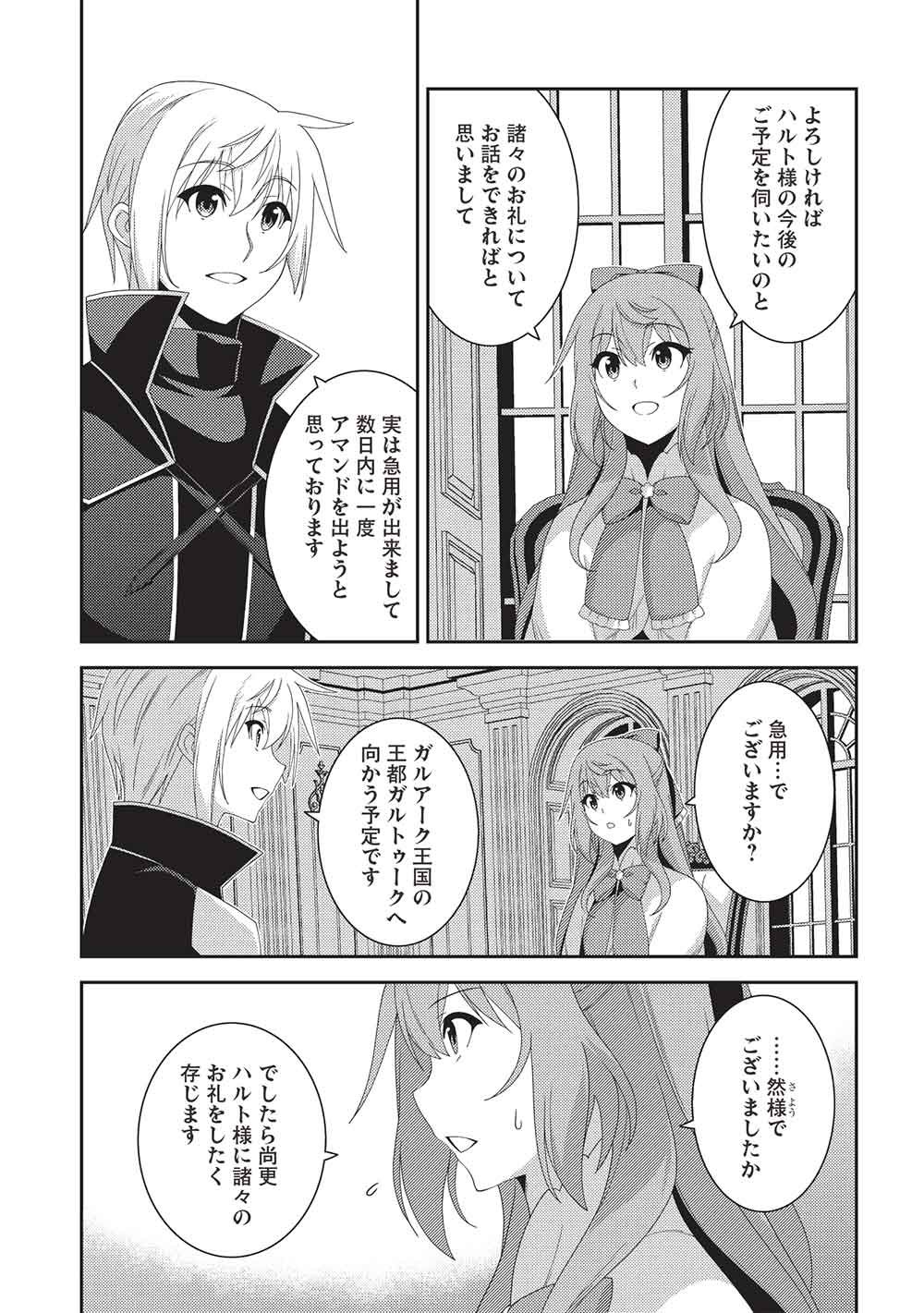 Seirei Gensouki - Konna Sekai de Deaeta Kimi ni (MINAZUKI Futago) Chapter 73 25ページ