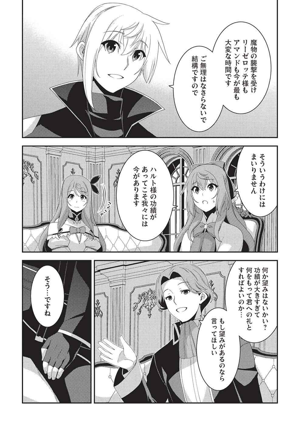 Seirei Gensouki - Konna Sekai de Deaeta Kimi ni (MINAZUKI Futago) Chapter 73 26ページ