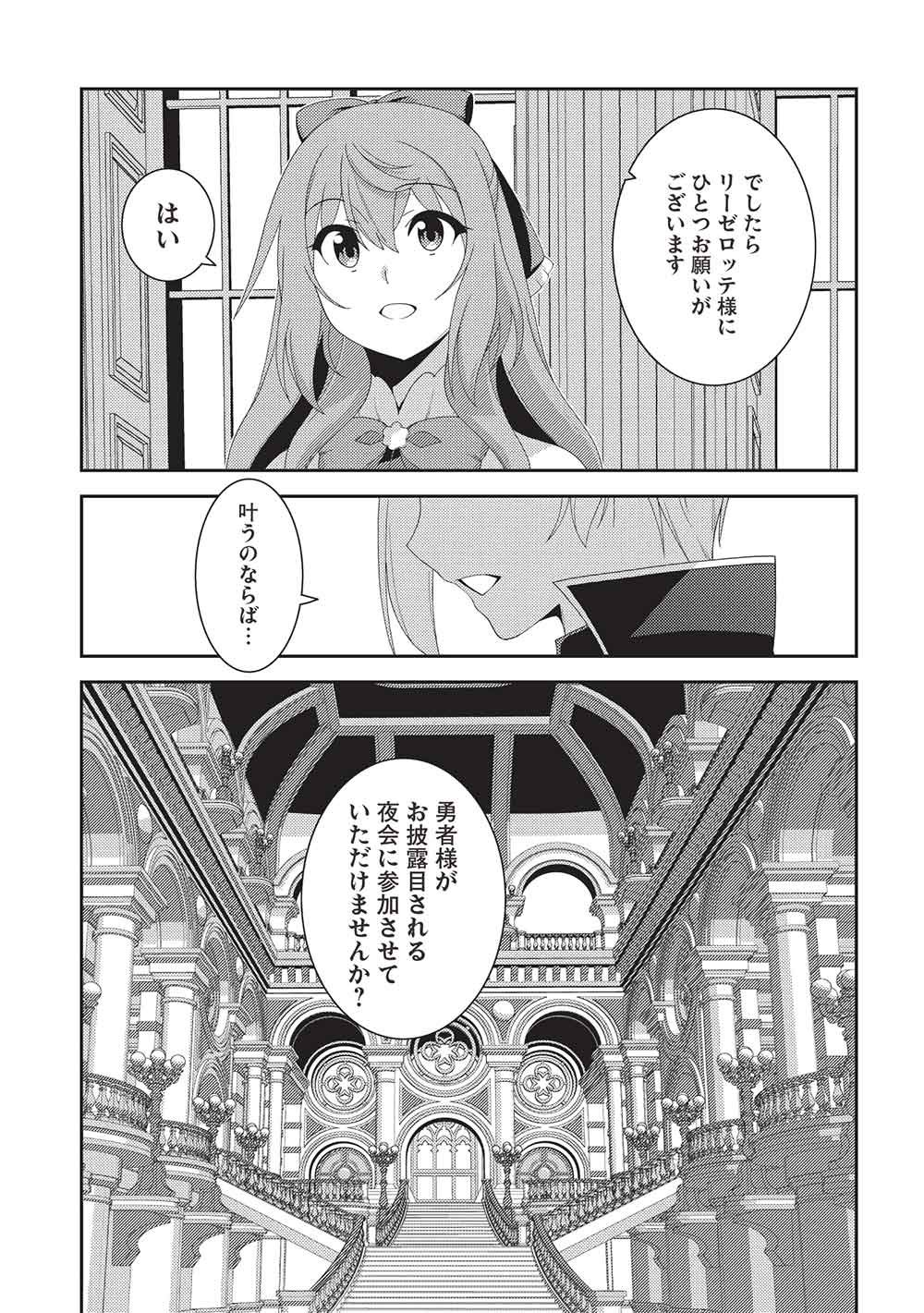 Seirei Gensouki - Konna Sekai de Deaeta Kimi ni (MINAZUKI Futago) Chapter 73 27ページ