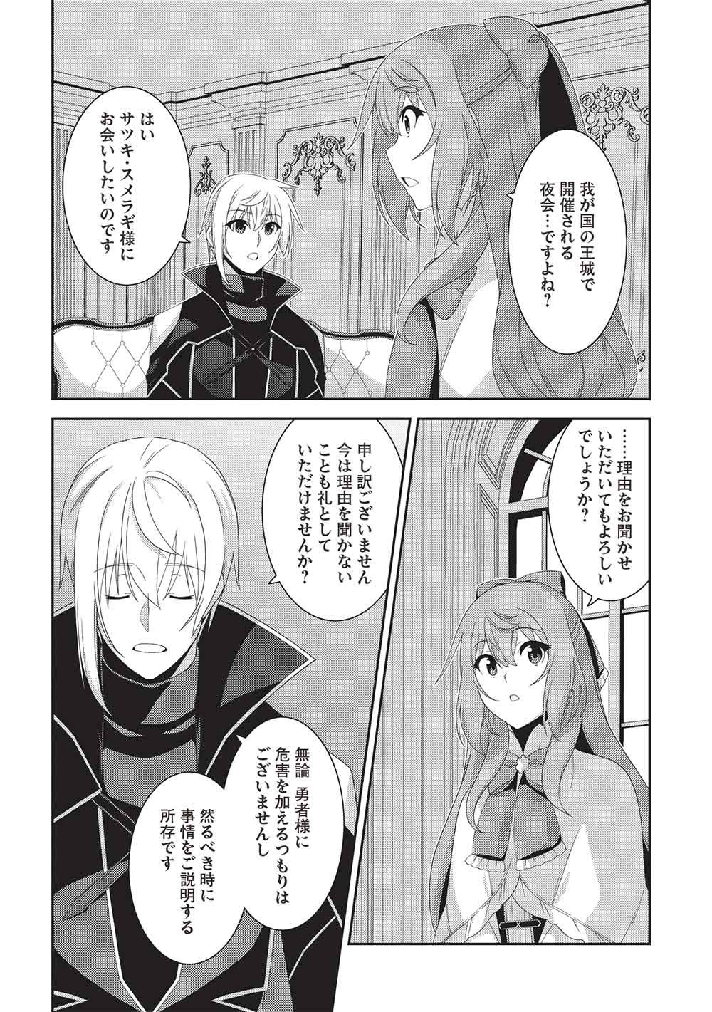 Seirei Gensouki - Konna Sekai de Deaeta Kimi ni (MINAZUKI Futago) Chapter 73 28ページ