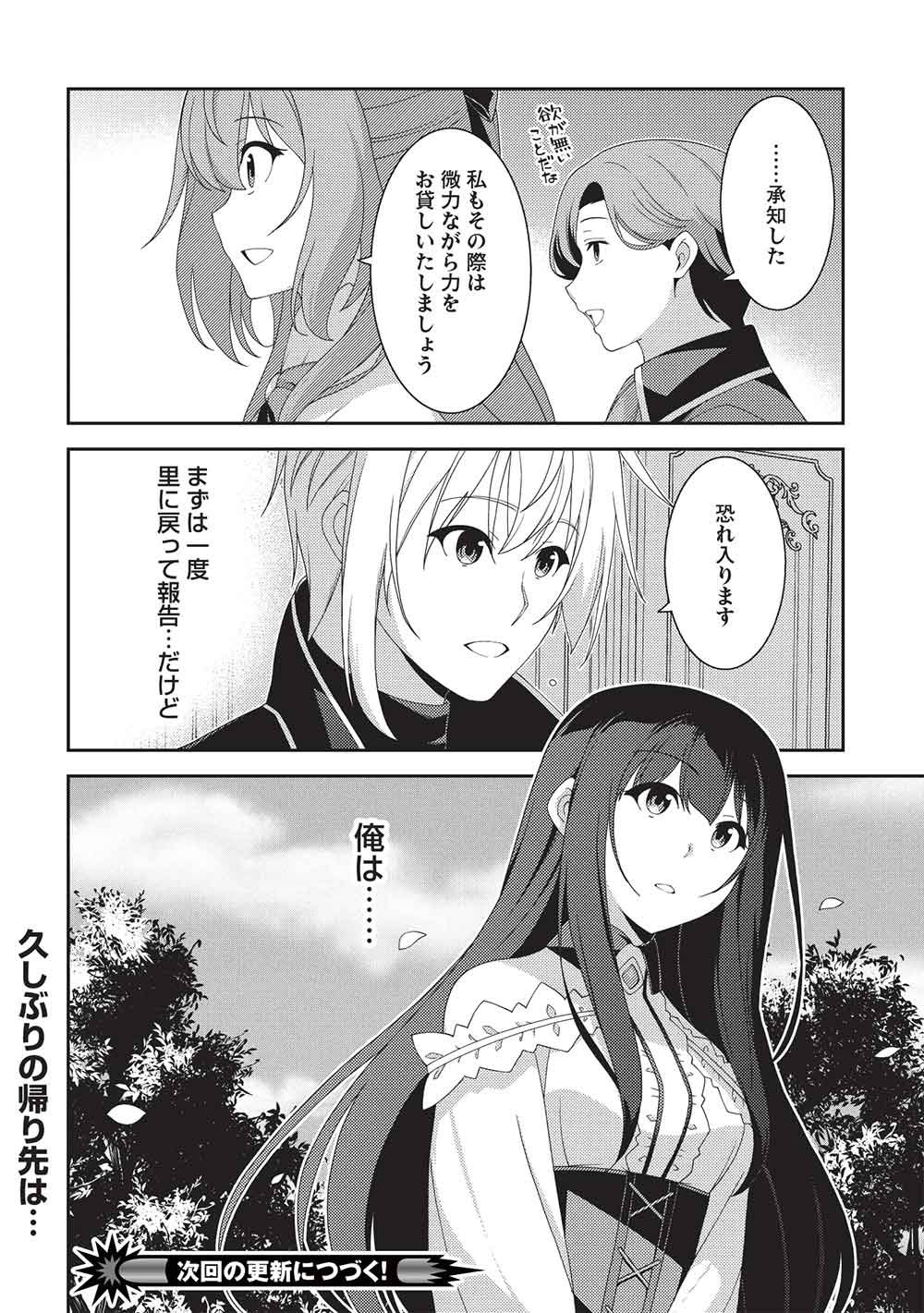 Seirei Gensouki - Konna Sekai de Deaeta Kimi ni (MINAZUKI Futago) Chapter 73 30ページ