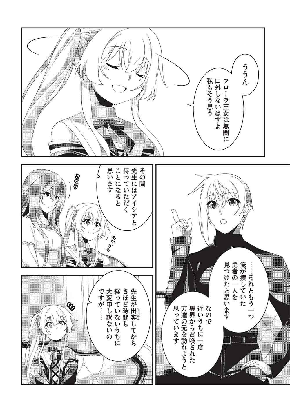 Seirei Gensouki - Konna Sekai de Deaeta Kimi ni (MINAZUKI Futago) Chapter 73 4ページ