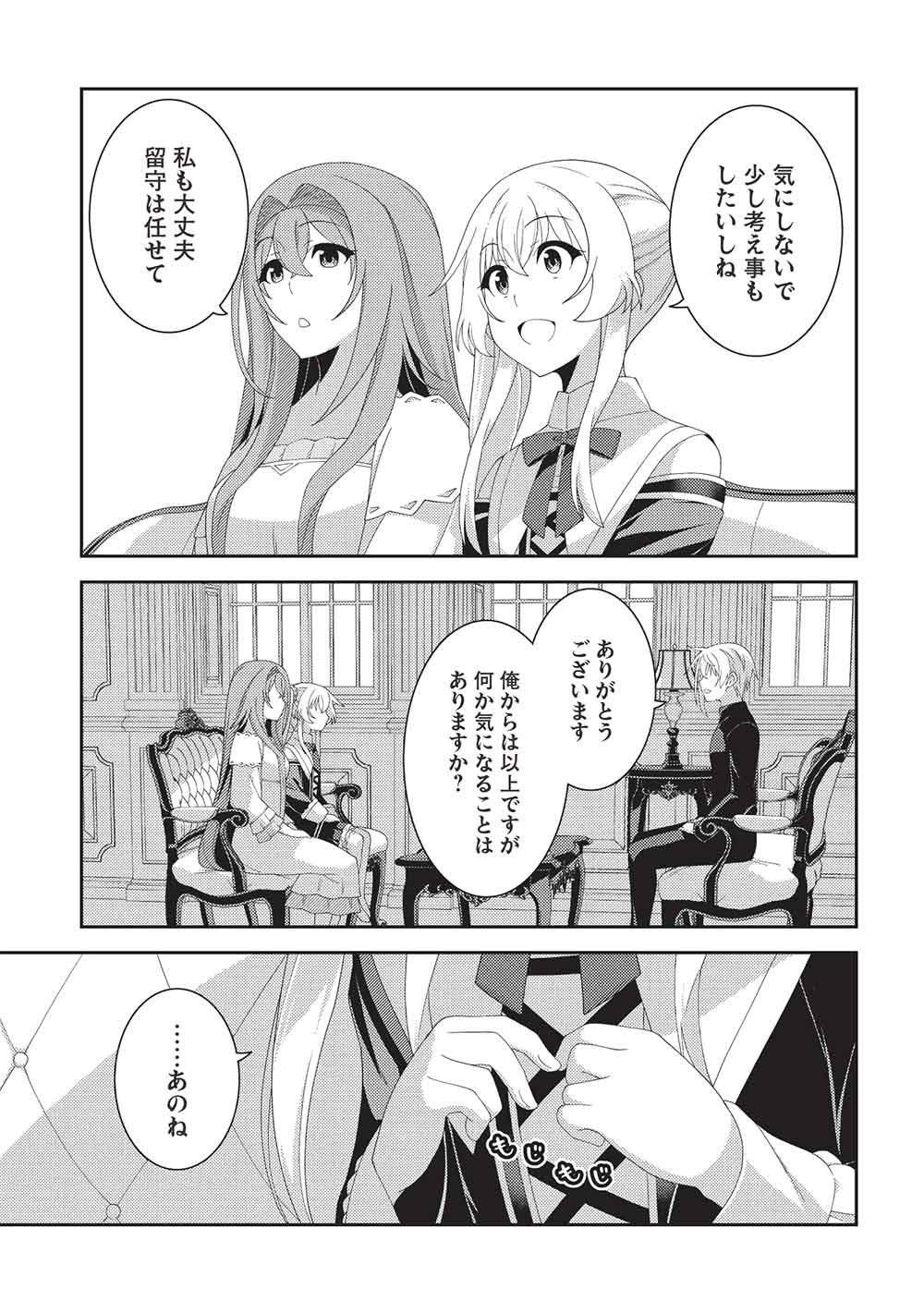 Seirei Gensouki - Konna Sekai de Deaeta Kimi ni (MINAZUKI Futago) Chapter 73 5ページ
