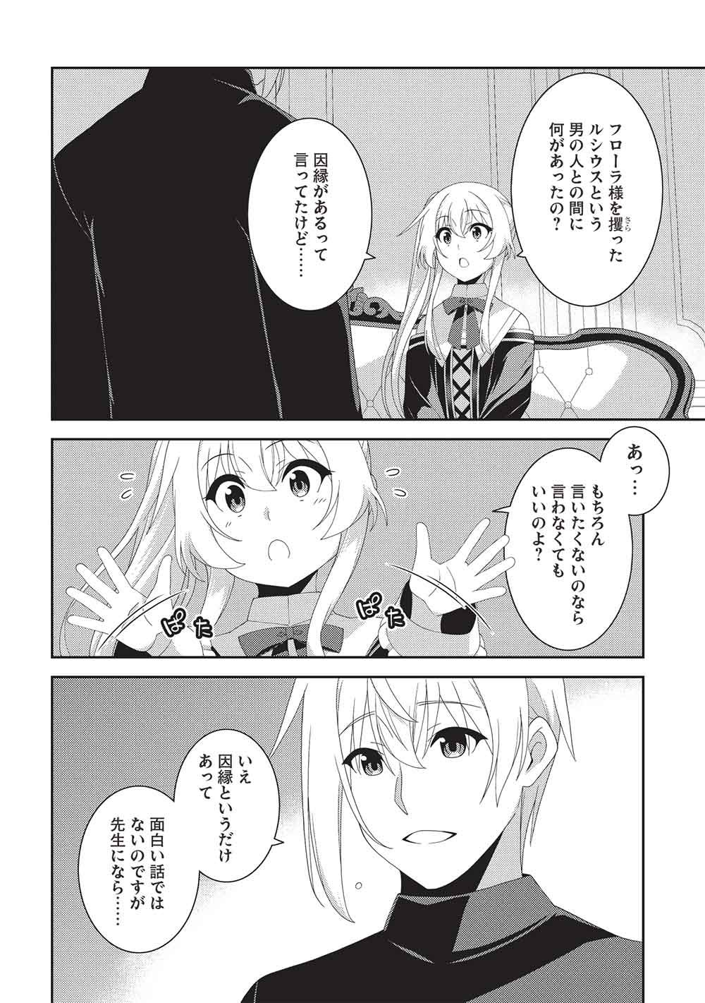 Seirei Gensouki - Konna Sekai de Deaeta Kimi ni (MINAZUKI Futago) Chapter 73 6ページ