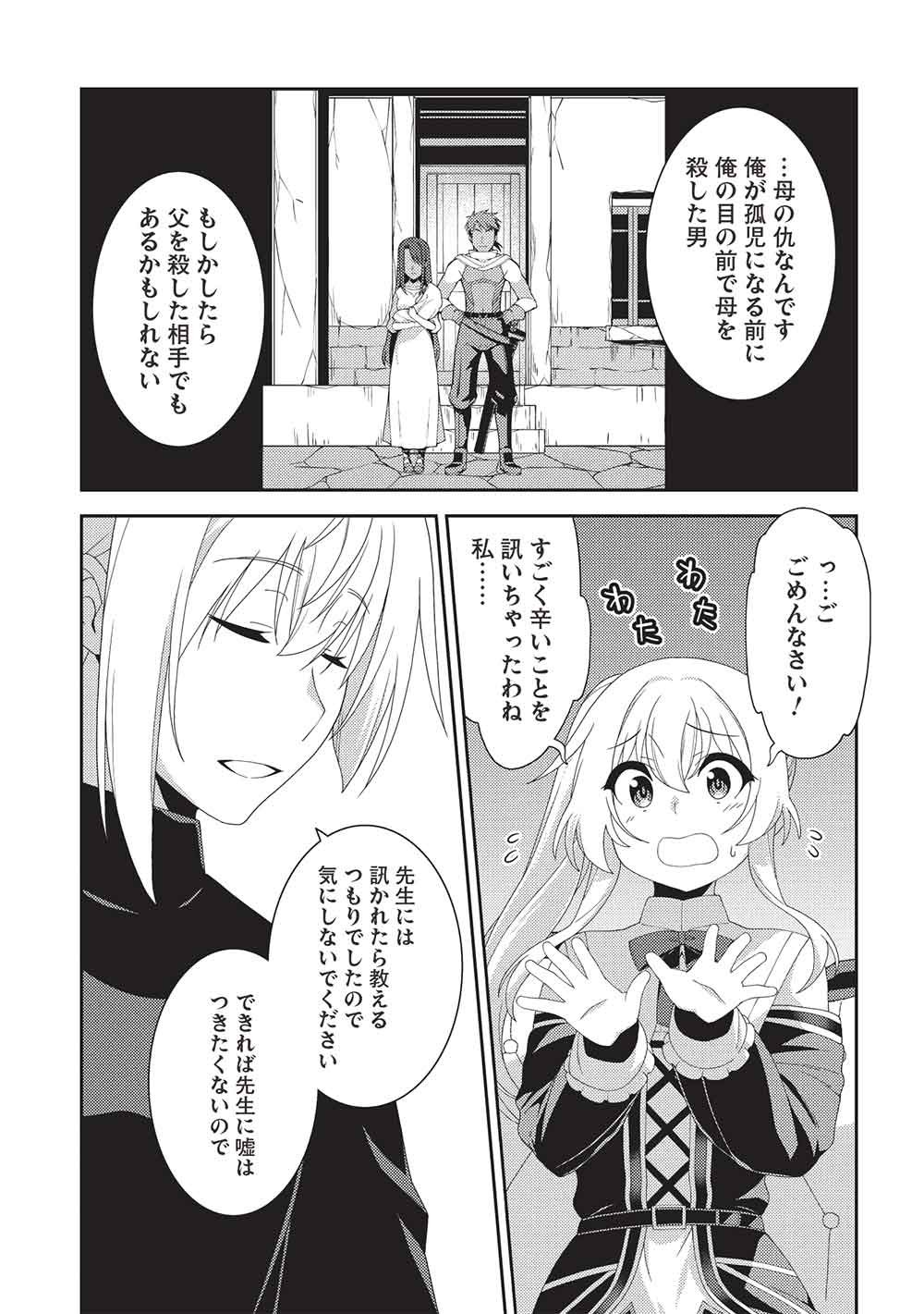 Seirei Gensouki - Konna Sekai de Deaeta Kimi ni (MINAZUKI Futago) Chapter 73 7ページ