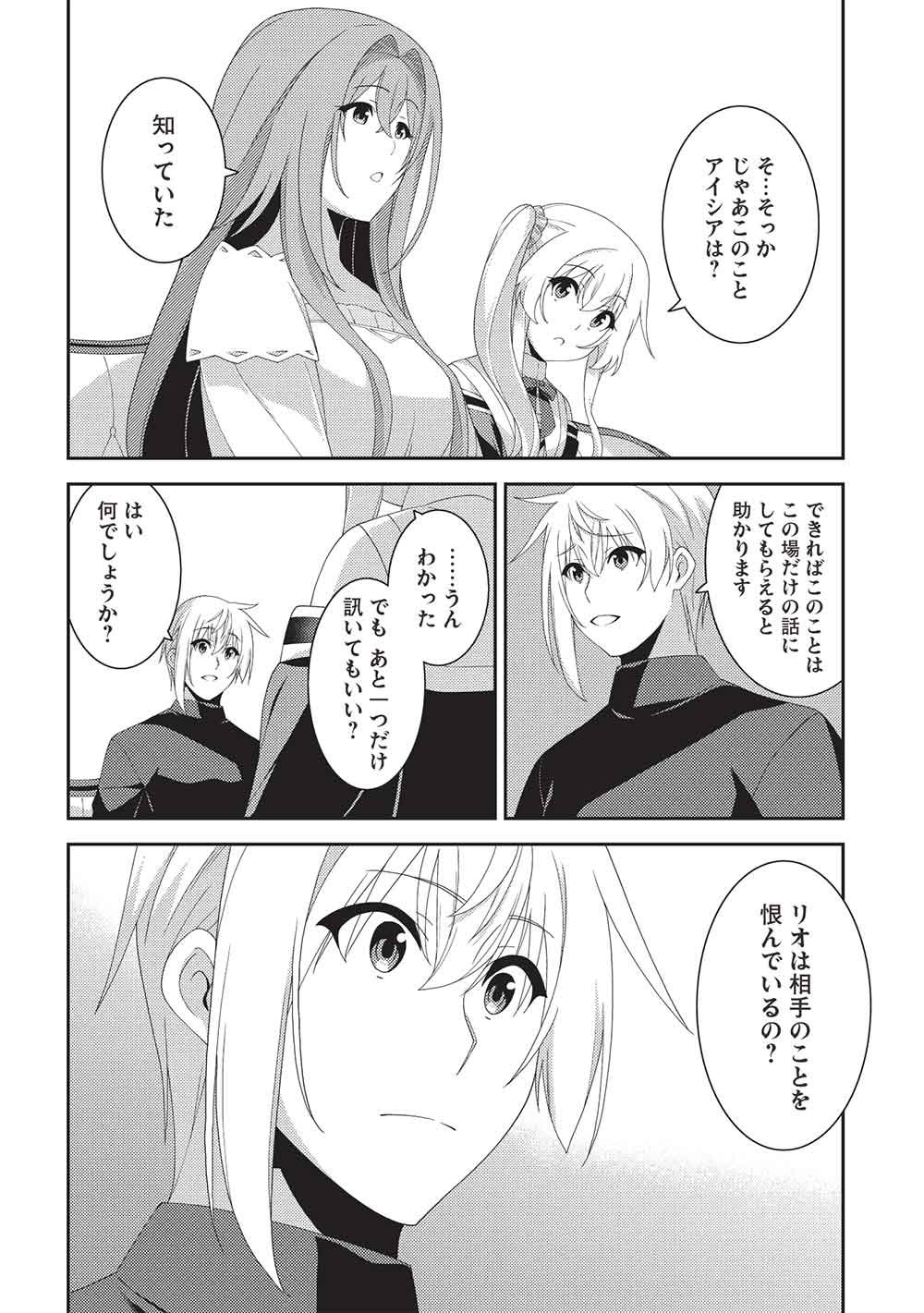 Seirei Gensouki - Konna Sekai de Deaeta Kimi ni (MINAZUKI Futago) Chapter 73 8ページ