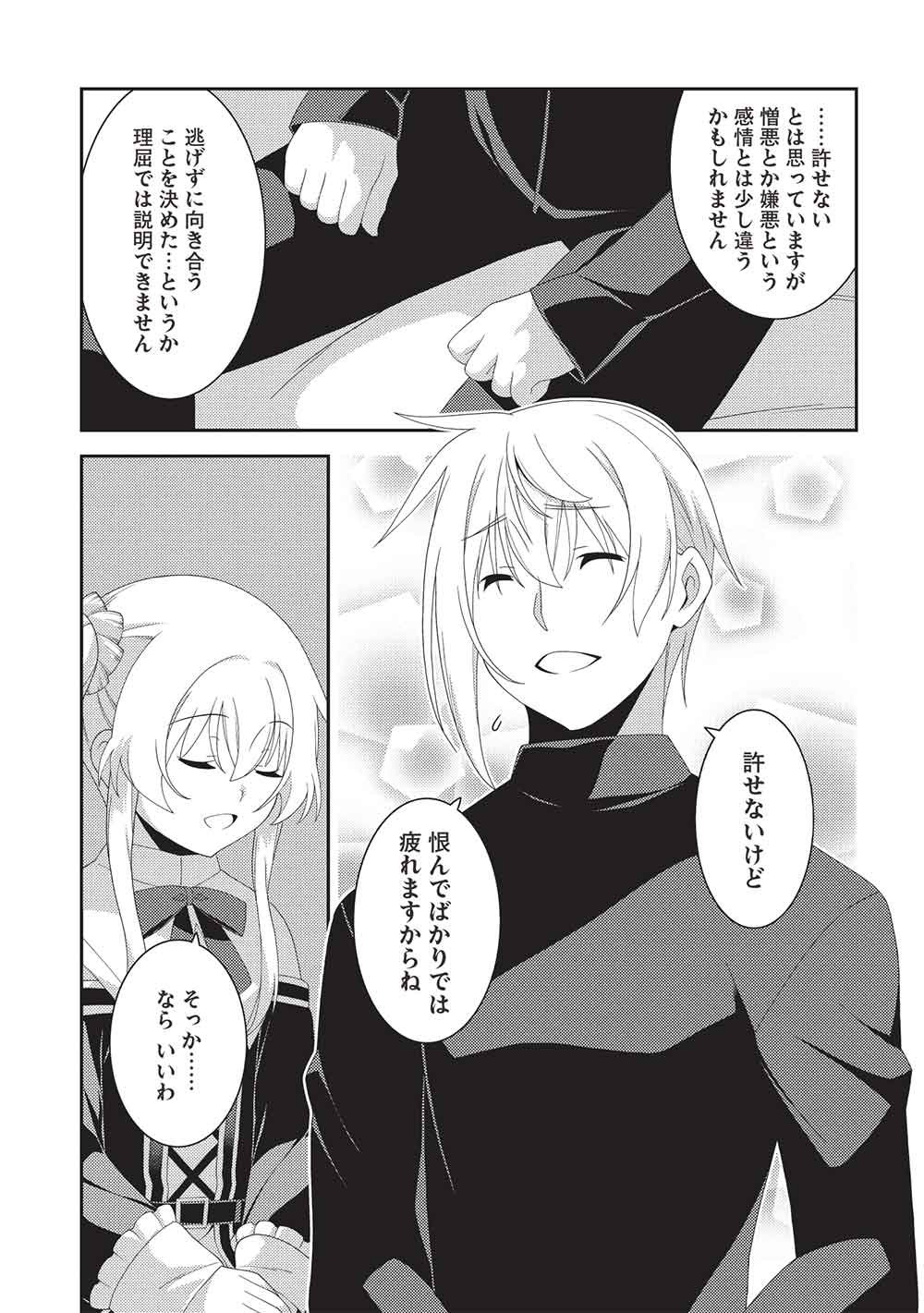 Seirei Gensouki - Konna Sekai de Deaeta Kimi ni (MINAZUKI Futago) Chapter 73 9ページ