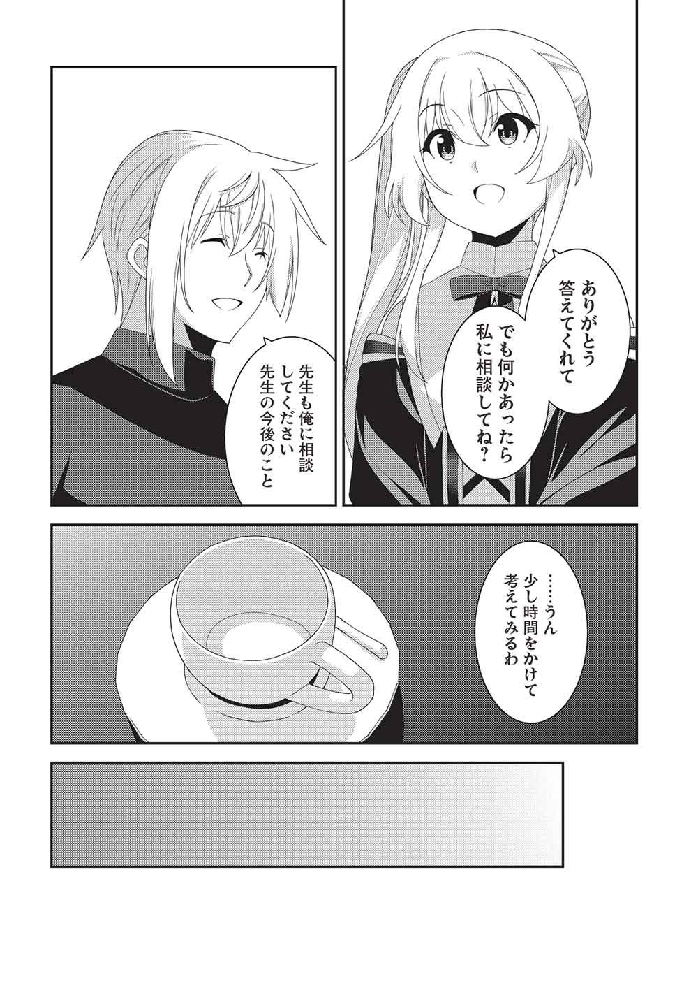 Seirei Gensouki - Konna Sekai de Deaeta Kimi ni (MINAZUKI Futago) Chapter 73 10ページ