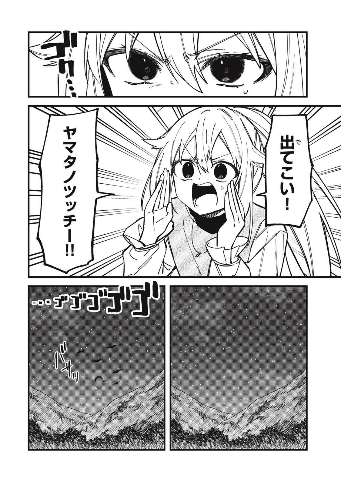 Shikanoko Nokonoko Koshitantan Chapter 60 2ページ