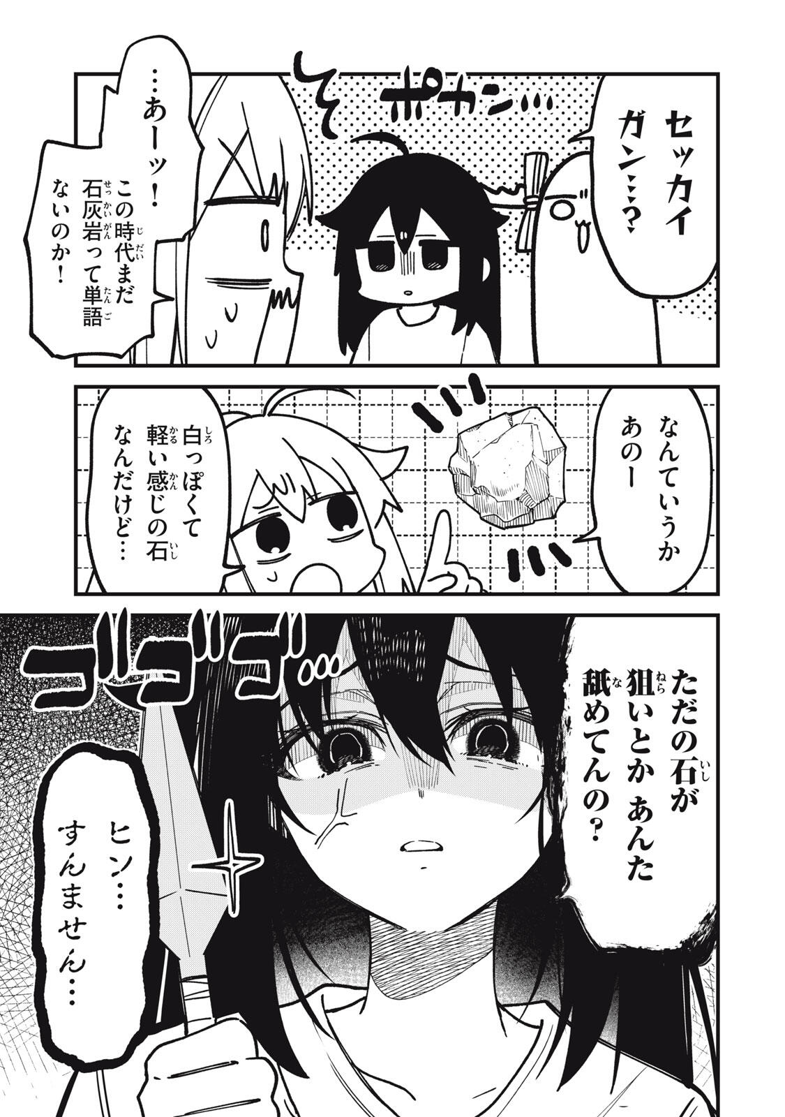 Shikanoko Nokonoko Koshitantan Chapter 60 11ページ