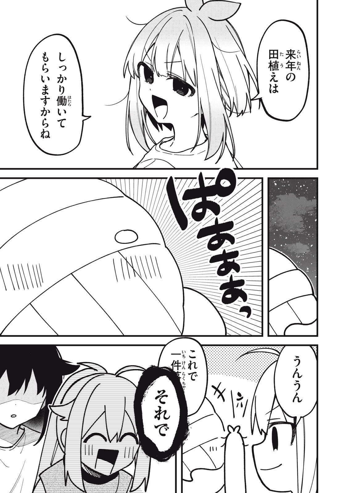 Shikanoko Nokonoko Koshitantan Chapter 60 21ページ