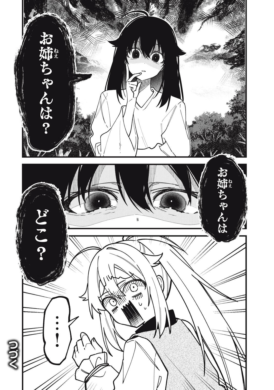 Shikanoko Nokonoko Koshitantan Chapter 60 22ページ