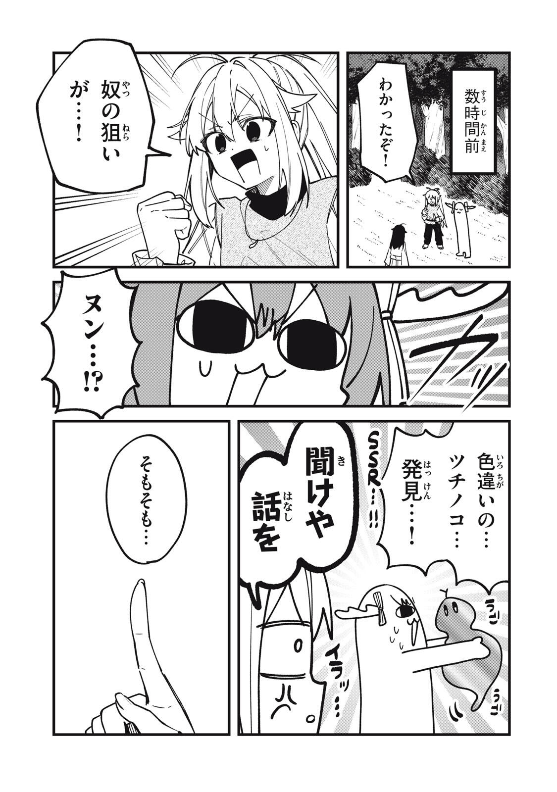 Shikanoko Nokonoko Koshitantan Chapter 60 7ページ