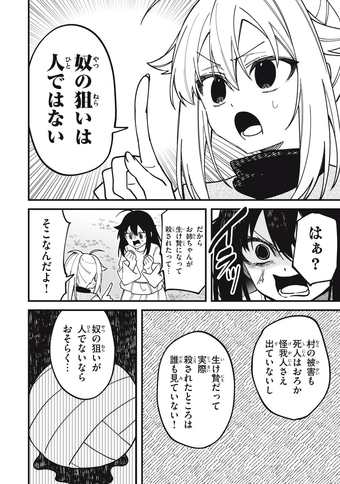 Shikanoko Nokonoko Koshitantan Chapter 60 8ページ