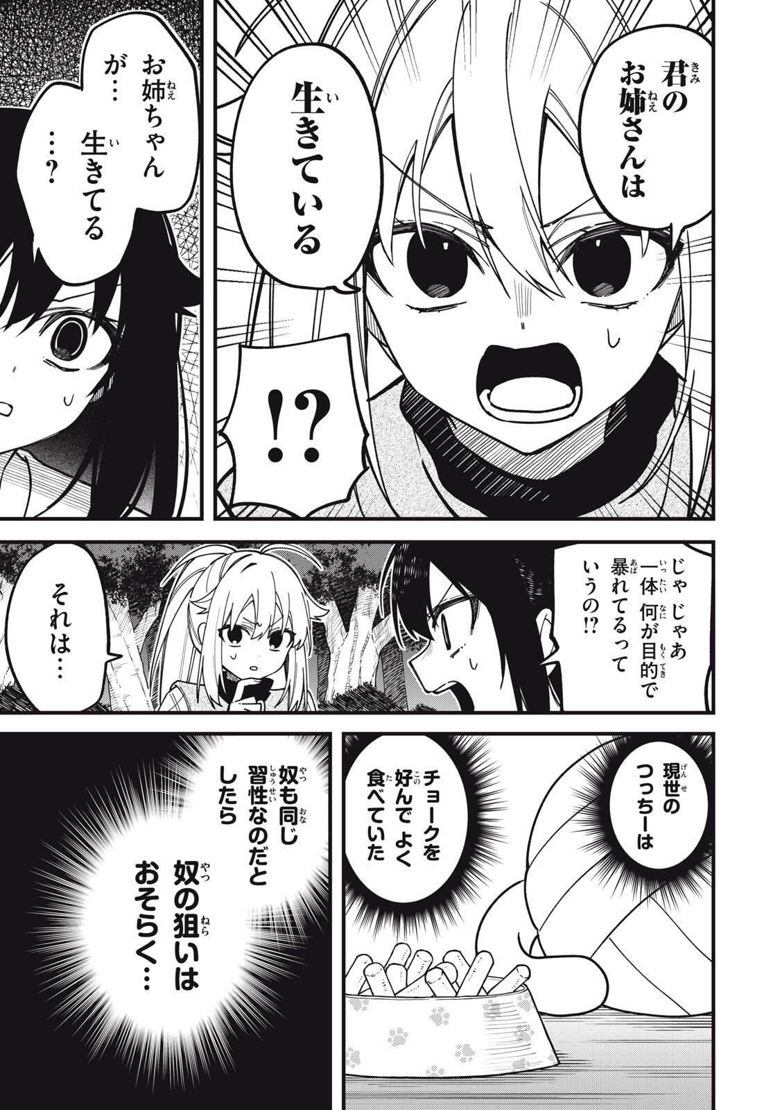 Shikanoko Nokonoko Koshitantan Chapter 60 9ページ