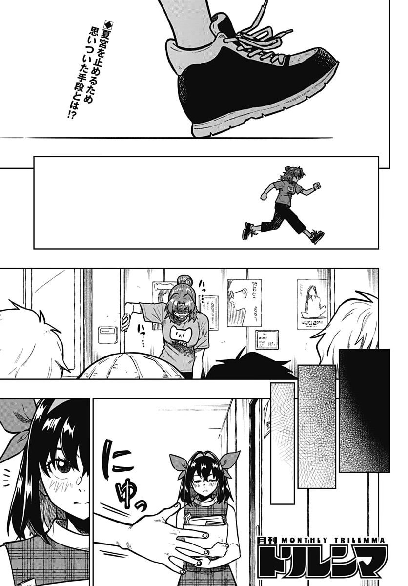 Gekkan Trilemma Chapter 20 1ページ