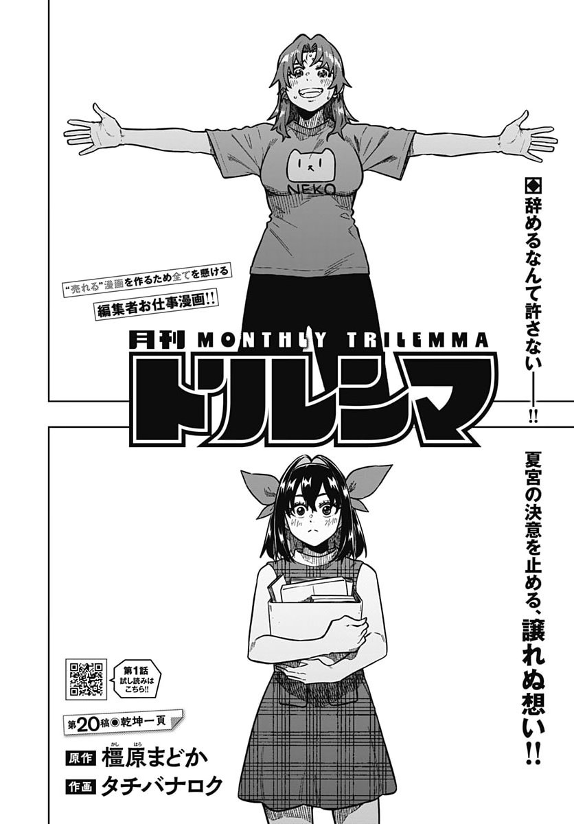 Gekkan Trilemma Chapter 20 2ページ