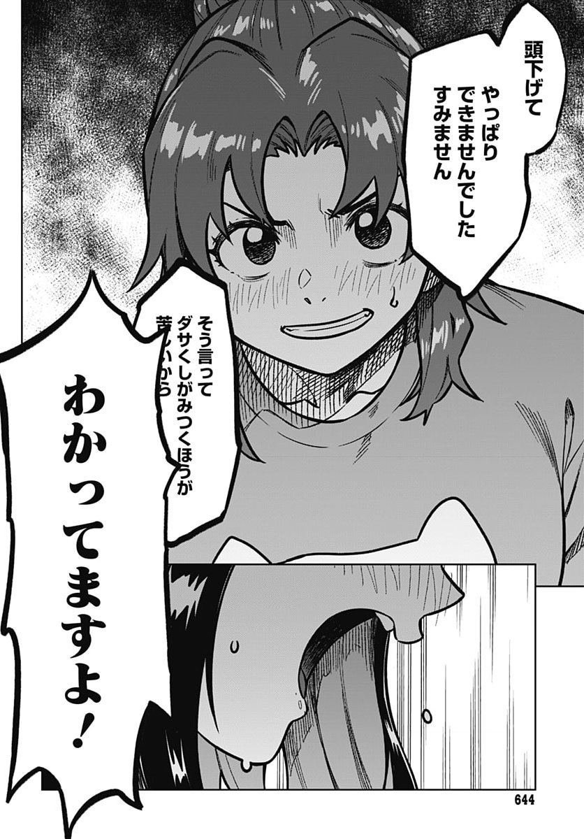 Gekkan Trilemma Chapter 20 12ページ