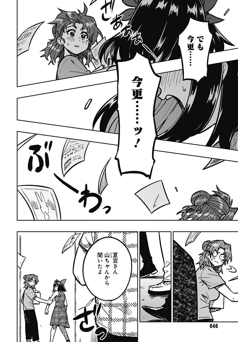 Gekkan Trilemma Chapter 20 14ページ