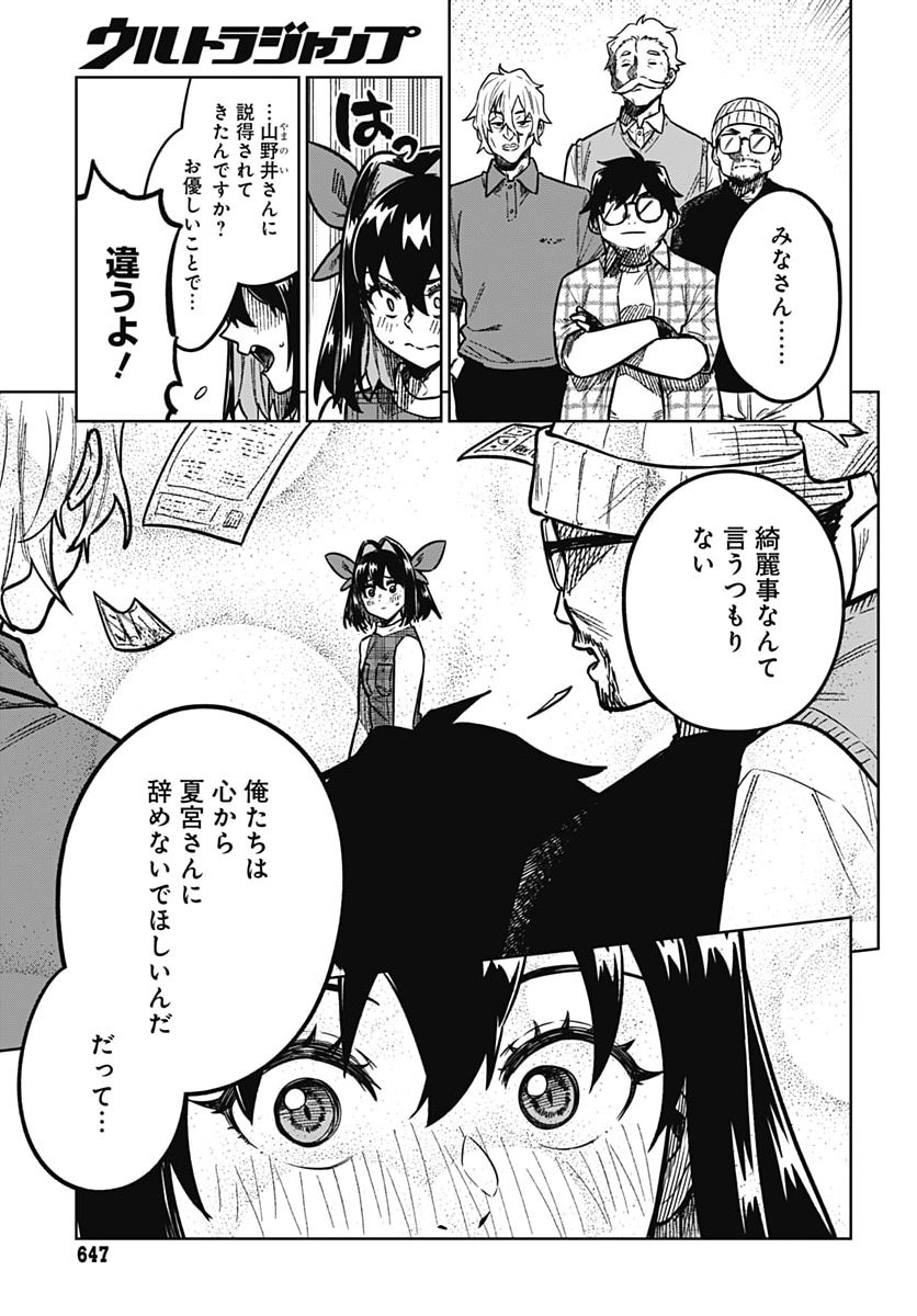 Gekkan Trilemma Chapter 20 15ページ