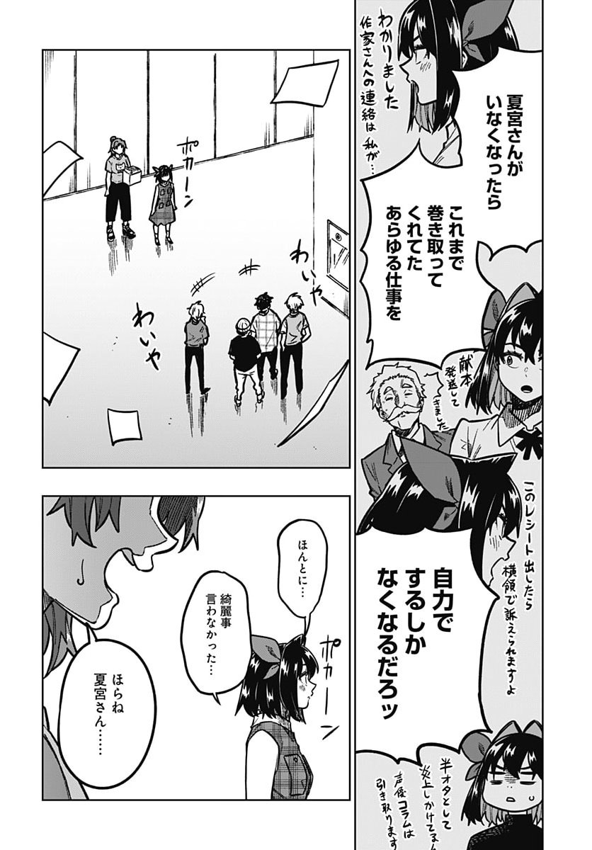 Gekkan Trilemma Chapter 20 18ページ