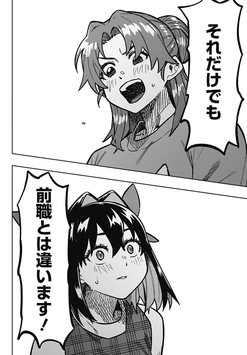 Gekkan Trilemma Chapter 20 20ページ