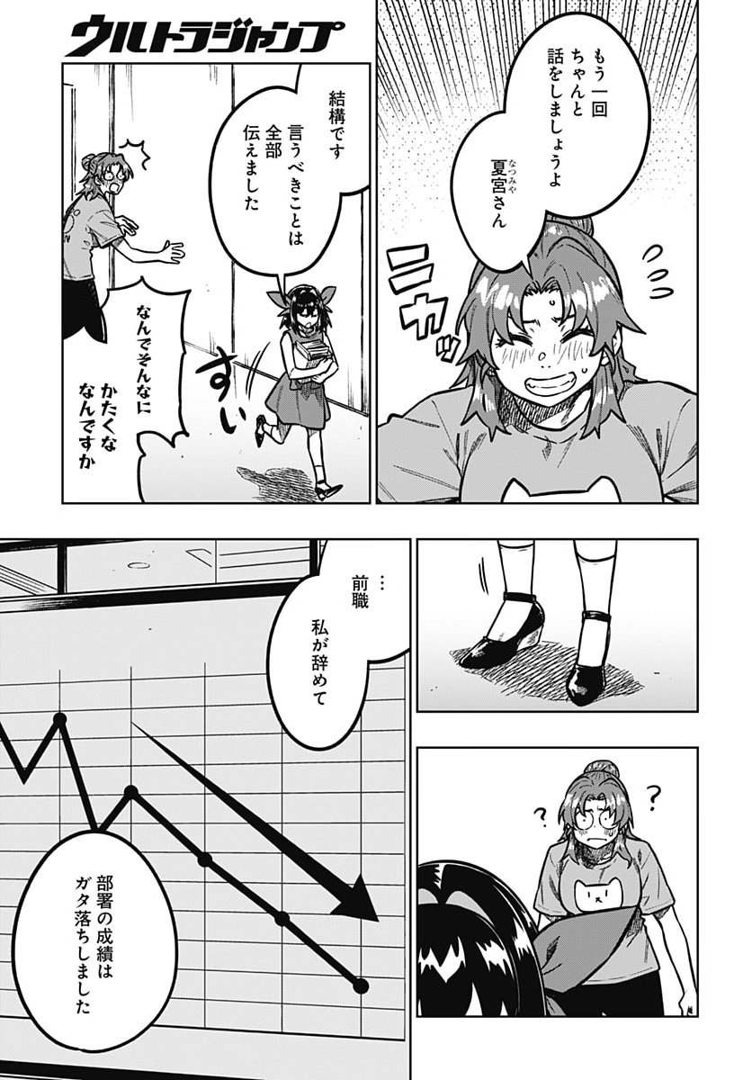 Gekkan Trilemma Chapter 20 3ページ