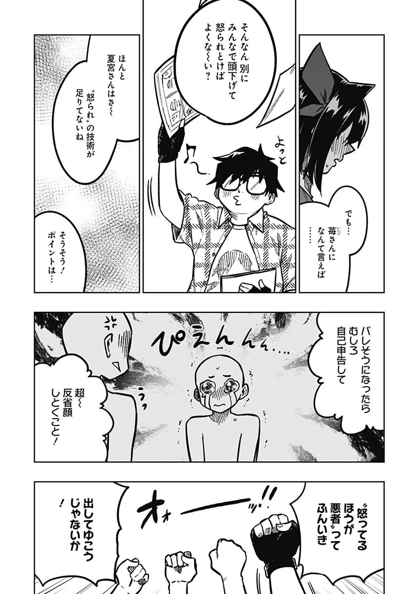 Gekkan Trilemma Chapter 20 21ページ