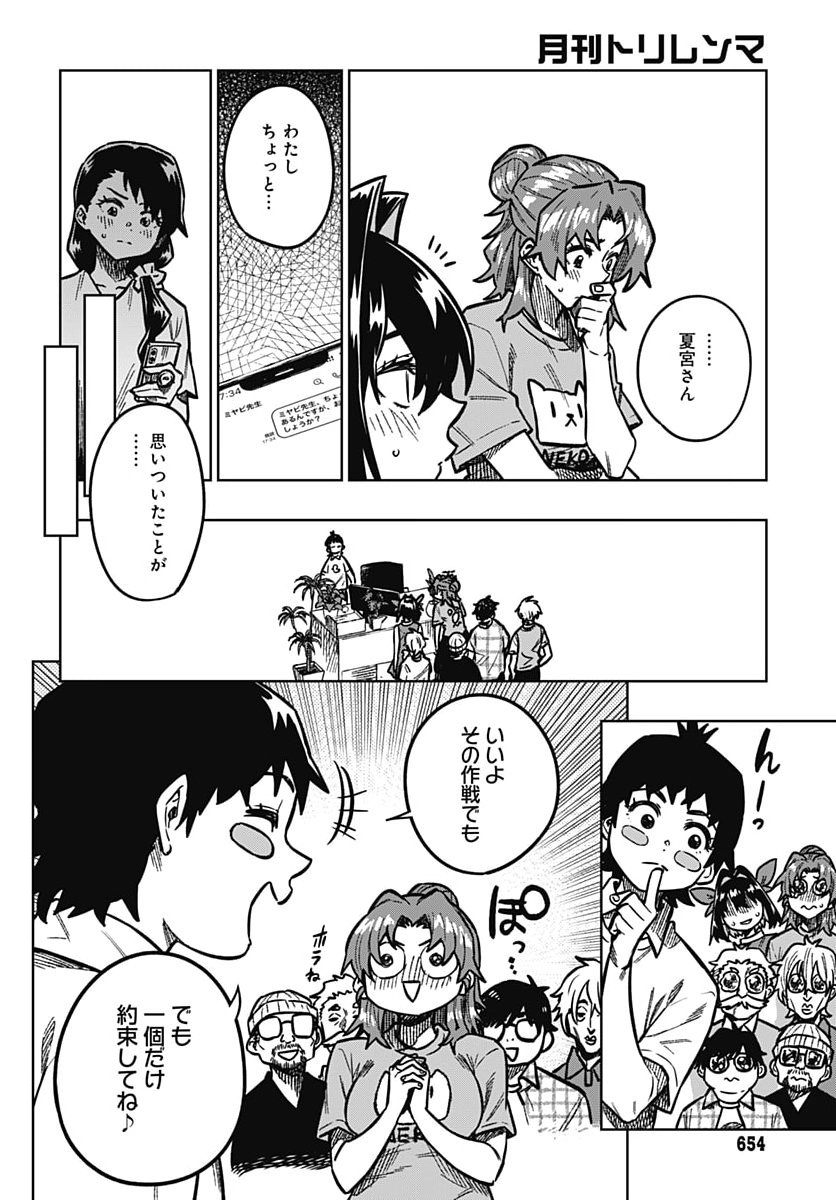 Gekkan Trilemma Chapter 20 22ページ