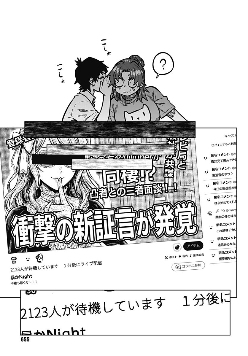 Gekkan Trilemma Chapter 20 23ページ