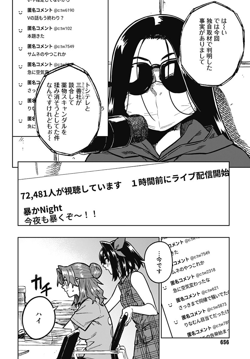 Gekkan Trilemma Chapter 20 24ページ