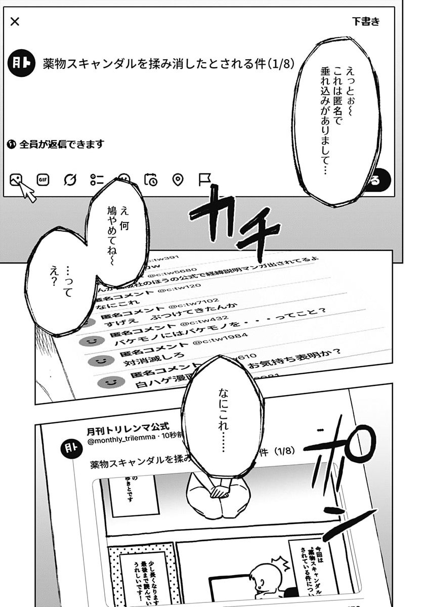 Gekkan Trilemma Chapter 20 25ページ