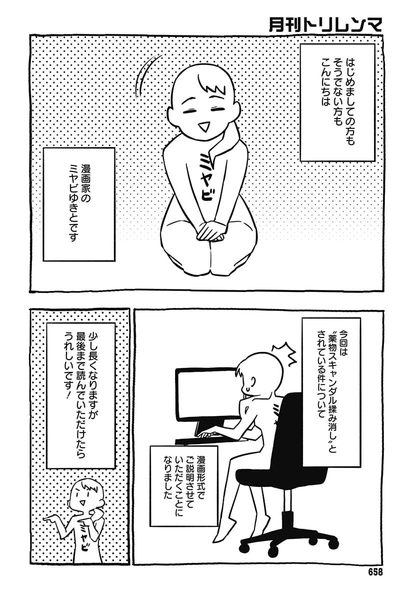 Gekkan Trilemma Chapter 20 26ページ