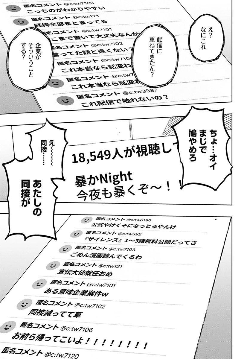 Gekkan Trilemma Chapter 20 27ページ