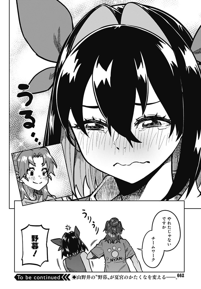 Gekkan Trilemma Chapter 20 30ページ