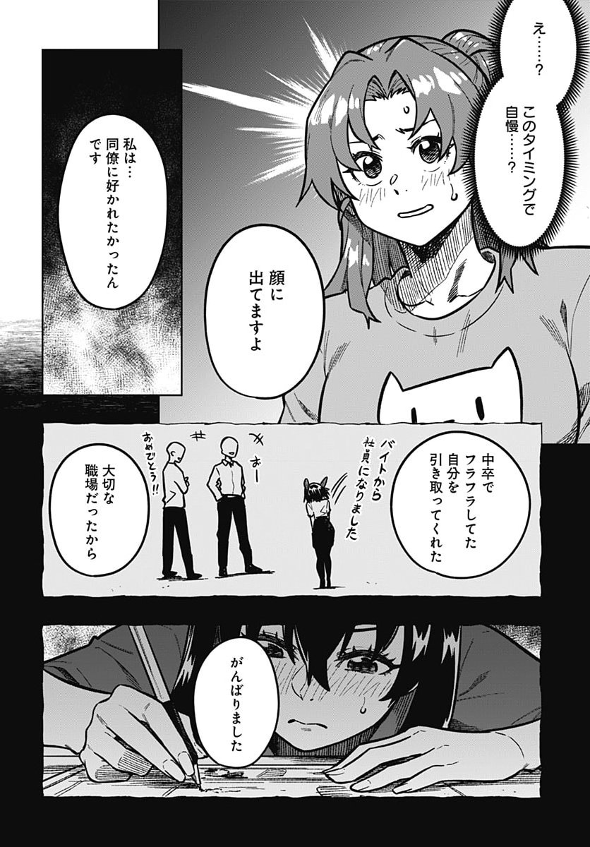 Gekkan Trilemma Chapter 20 4ページ