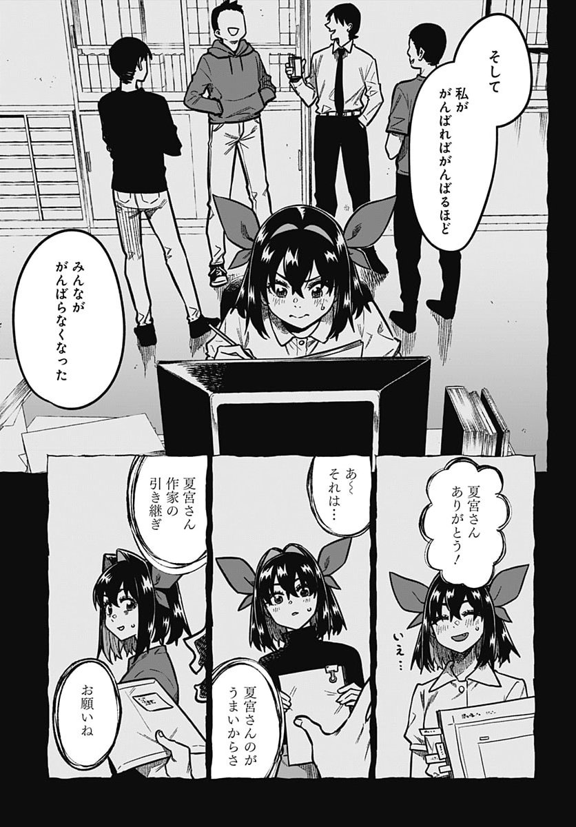 Gekkan Trilemma Chapter 20 5ページ
