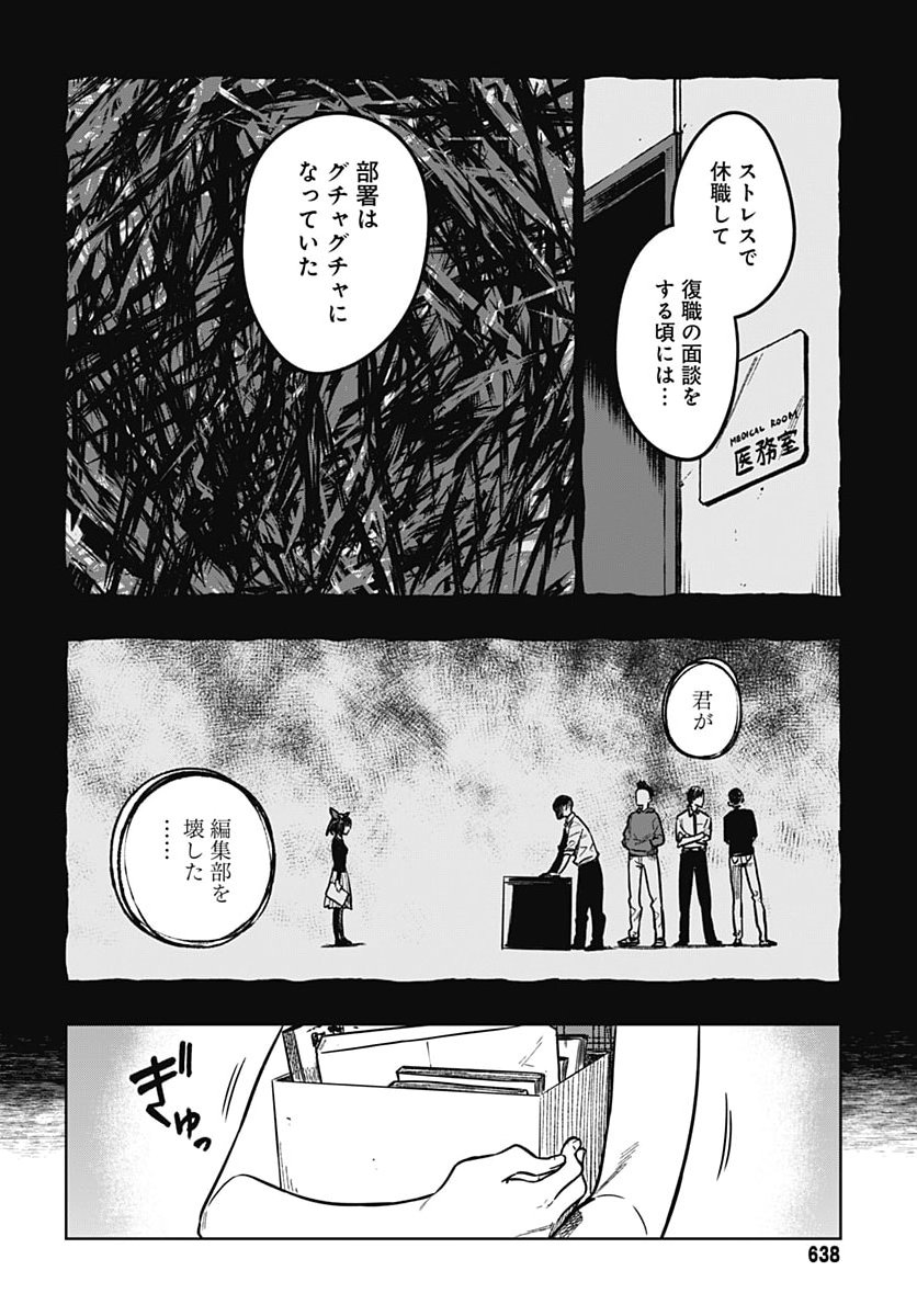 Gekkan Trilemma Chapter 20 6ページ