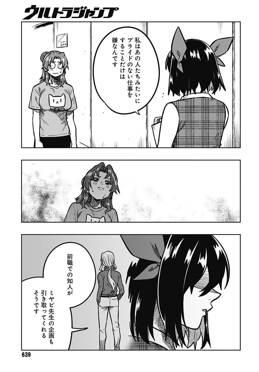 Gekkan Trilemma Chapter 20 7ページ